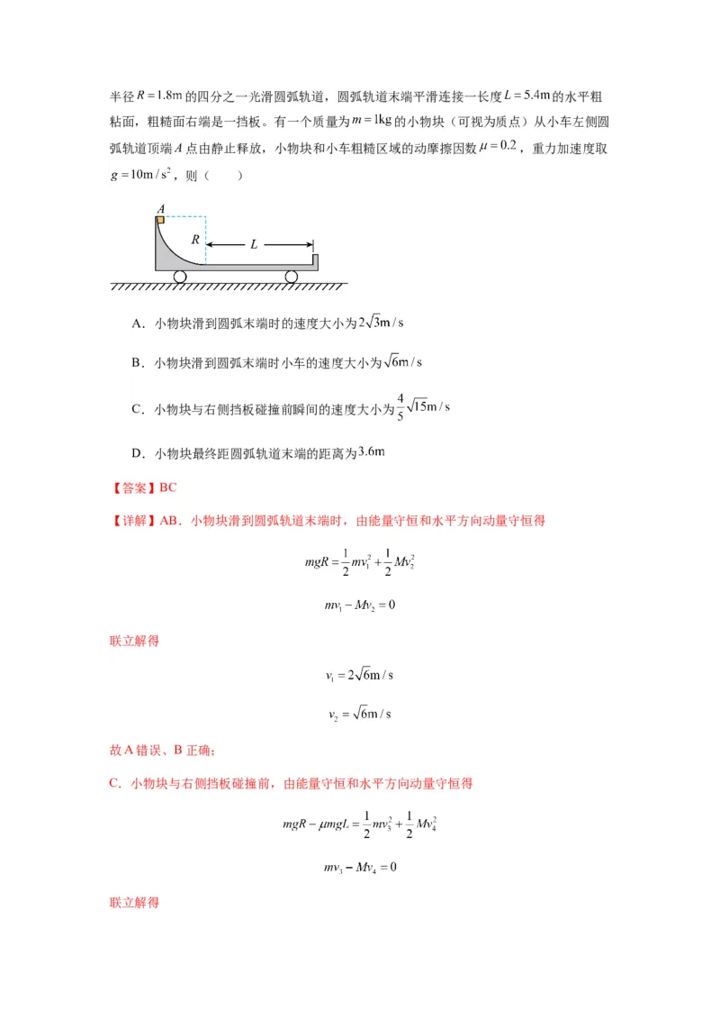 专题16动量能量在各类模型中的应用（解析版）_2025高中物理模型方法技巧高三复习专题练习讲义_新版高考物理模型与方法