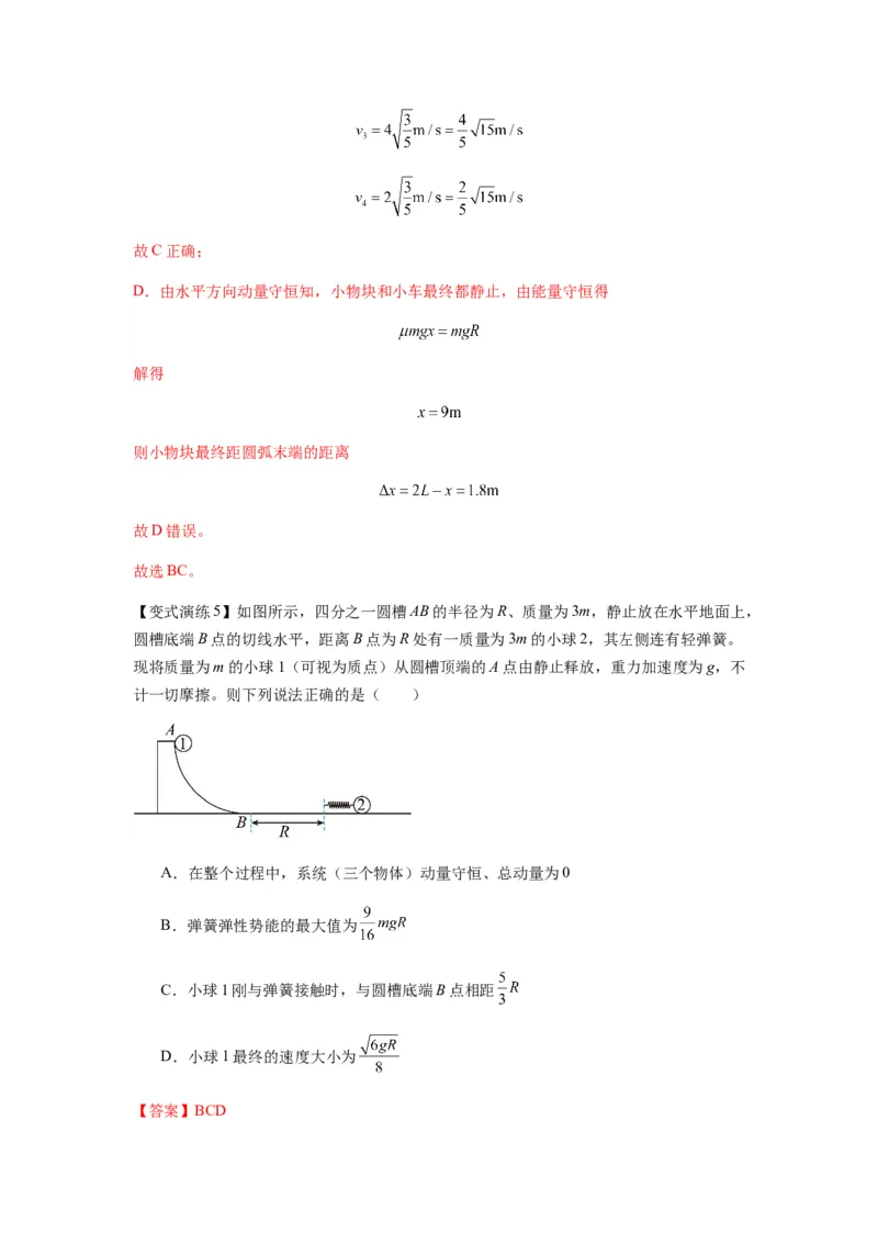 专题16动量能量在各类模型中的应用（解析版）_2025高中物理模型方法技巧高三复习专题练习讲义_新版高考物理模型与方法