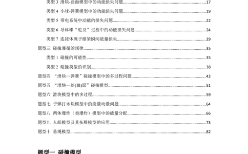 专题16动量能量在各类模型中的应用（解析版）_2025高中物理模型方法技巧高三复习专题练习讲义_新版高考物理模型与方法