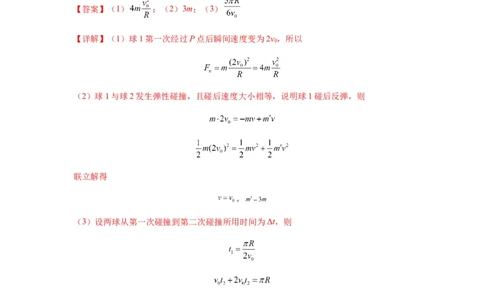 专题16动量能量在各类模型中的应用（解析版）_2025高中物理模型方法技巧高三复习专题练习讲义_新版高考物理模型与方法