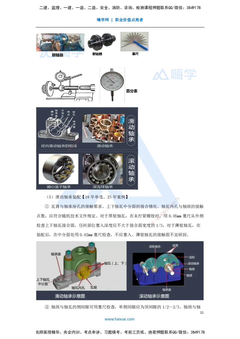 25.2025朱培浩-名师精讲通关-（25）4.1机械设备安装技术2_2026年一级建造师_2026年一建机电_2025年一建机电SVIP_02-基础精讲✿高端面授✿深度强化_27-机电《名师精讲通关》朱培浩HX