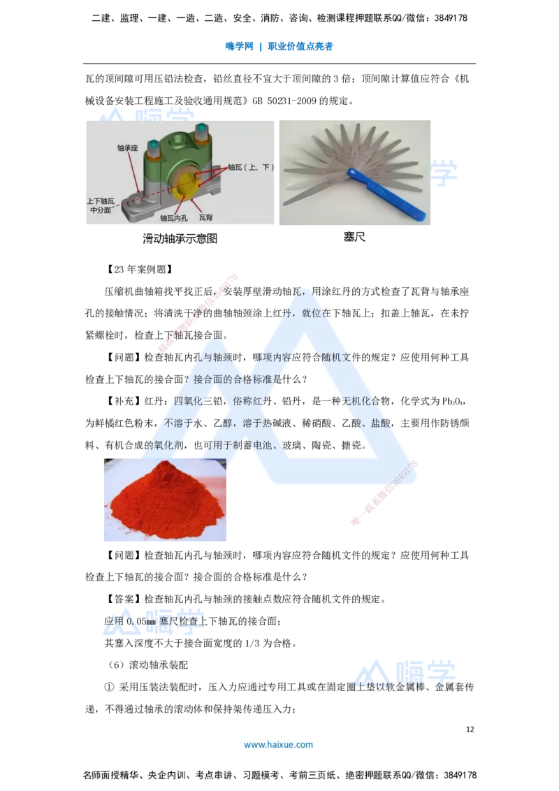 25.2025朱培浩-名师精讲通关-（25）4.1机械设备安装技术2_2026年一级建造师_2026年一建机电_2025年一建机电SVIP_02-基础精讲✿高端面授✿深度强化_27-机电《名师精讲通关》朱培浩HX