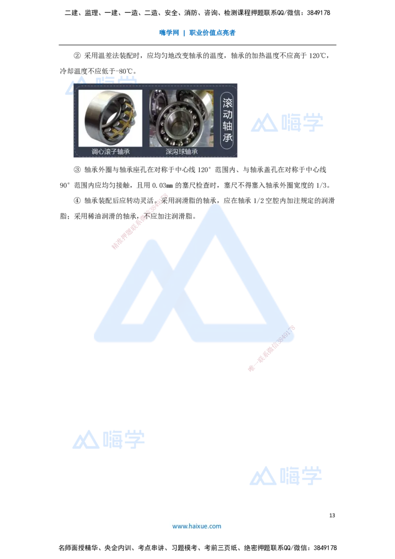 25.2025朱培浩-名师精讲通关-（25）4.1机械设备安装技术2_2026年一级建造师_2026年一建机电_2025年一建机电SVIP_02-基础精讲✿高端面授✿深度强化_27-机电《名师精讲通关》朱培浩HX