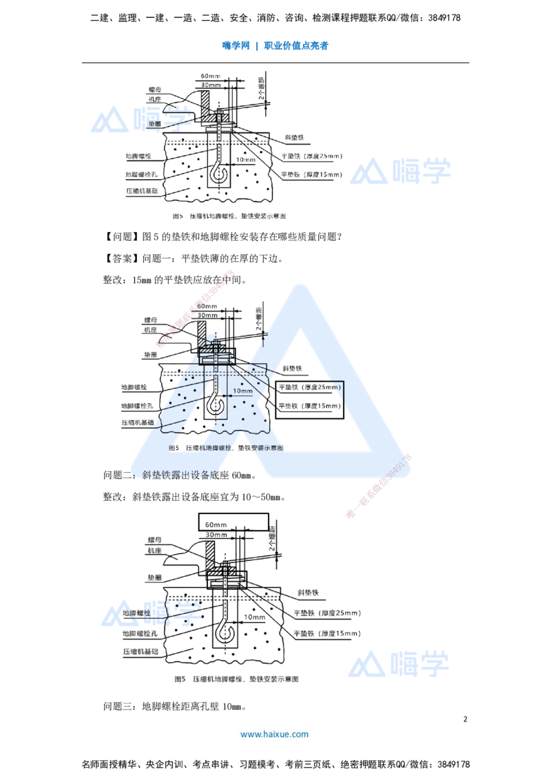 25.2025朱培浩-名师精讲通关-（25）4.1机械设备安装技术2_2026年一级建造师_2026年一建机电_2025年一建机电SVIP_02-基础精讲✿高端面授✿深度强化_27-机电《名师精讲通关》朱培浩HX
