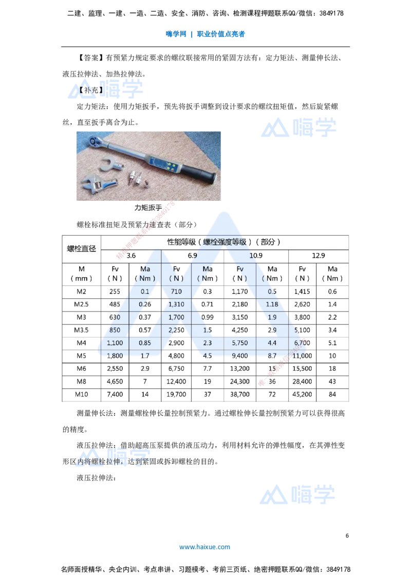 25.2025朱培浩-名师精讲通关-（25）4.1机械设备安装技术2_2026年一级建造师_2026年一建机电_2025年一建机电SVIP_02-基础精讲✿高端面授✿深度强化_27-机电《名师精讲通关》朱培浩HX