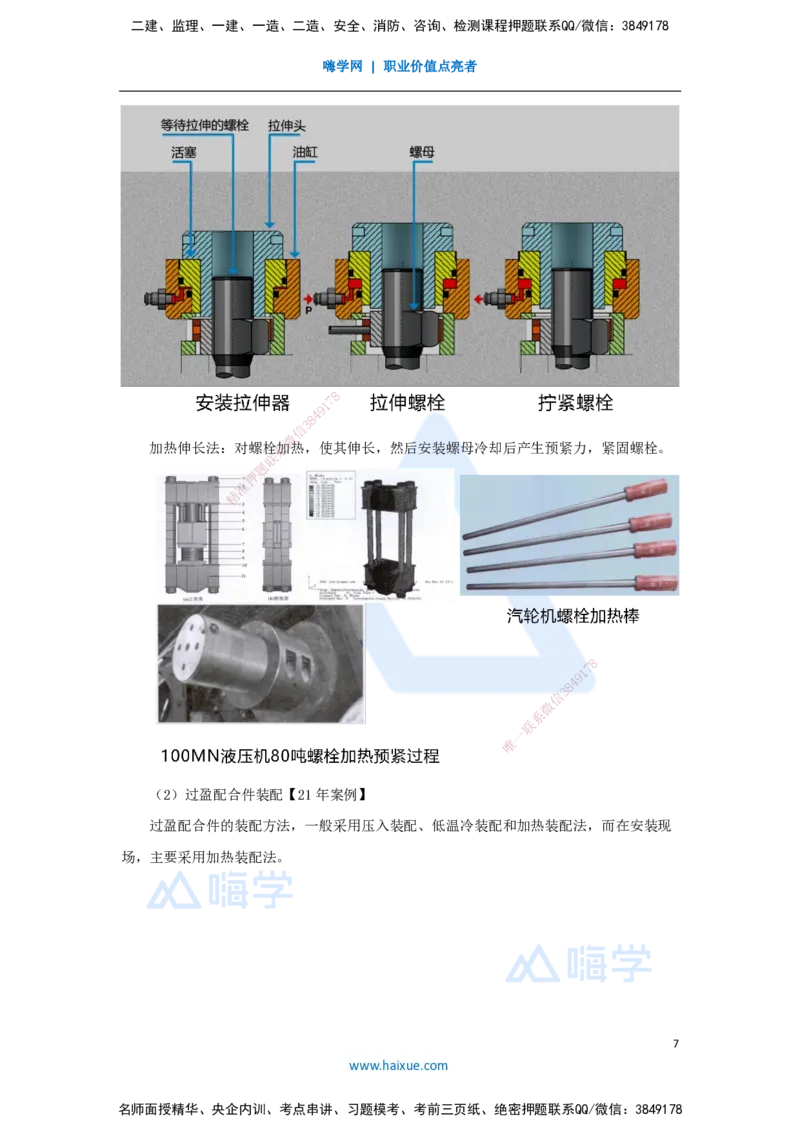 25.2025朱培浩-名师精讲通关-（25）4.1机械设备安装技术2_2026年一级建造师_2026年一建机电_2025年一建机电SVIP_02-基础精讲✿高端面授✿深度强化_27-机电《名师精讲通关》朱培浩HX
