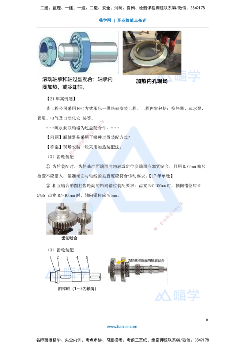 25.2025朱培浩-名师精讲通关-（25）4.1机械设备安装技术2_2026年一级建造师_2026年一建机电_2025年一建机电SVIP_02-基础精讲✿高端面授✿深度强化_27-机电《名师精讲通关》朱培浩HX