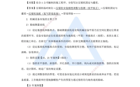 25.2025朱培浩-名师精讲通关-（25）4.1机械设备安装技术2_2026年一级建造师_2026年一建机电_2025年一建机电SVIP_02-基础精讲✿高端面授✿深度强化_27-机电《名师精讲通关》朱培浩HX