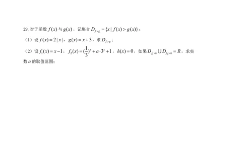 2016年高考数学试卷（上海）（春考）（空白卷）_历年高考真题合集_数学历年高考真题_新&middot;PDF版2008-2025&middot;高考数学真题_数学（按省份分类）2008-2025_2008-2025&middot;（上海）数学高考真题