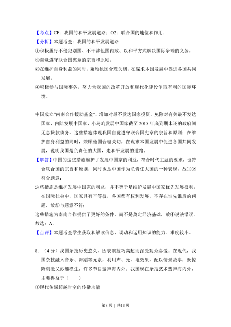 2016年高考政治试卷（新课标Ⅱ）（解析卷）_政治历年高考真题_新&middot;PDF版2008-2025&middot;高考政治真题_政治（按省份分类）2008-2025_2012-2020_2022-2024&middot;（重庆）政治高考真题