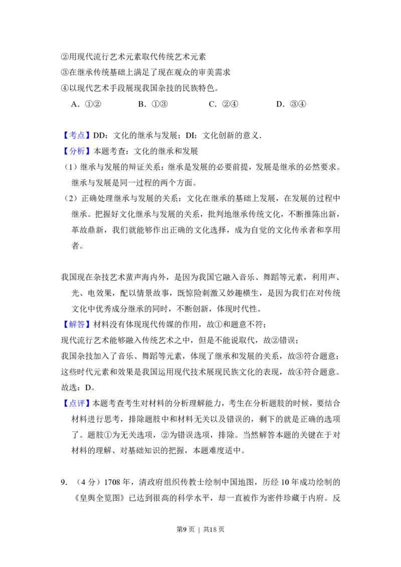 2016年高考政治试卷（新课标Ⅱ）（解析卷）_政治历年高考真题_新&middot;PDF版2008-2025&middot;高考政治真题_政治（按省份分类）2008-2025_2012-2020_2022-2024&middot;（重庆）政治高考真题