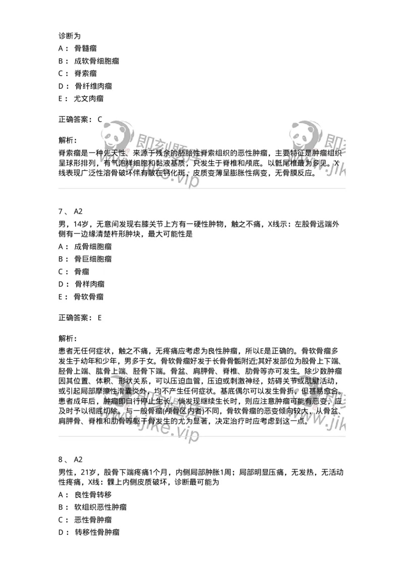 20333-第三十三单元骨肿瘤-174709_军队文职(1)_01.军队文职真题-专业课_（全）版本一（历年真题+章节练习+模拟题）_临床医学(军队文职)_预测模拟_题目+解析