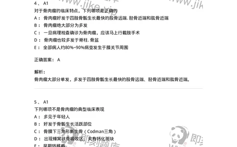 20333-第三十三单元骨肿瘤-174709_军队文职(1)_01.军队文职真题-专业课_（全）版本一（历年真题+章节练习+模拟题）_临床医学(军队文职)_预测模拟_题目+解析