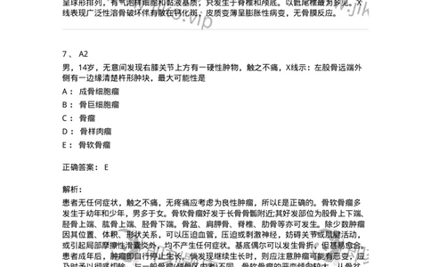 20333-第三十三单元骨肿瘤-174709_军队文职(1)_01.军队文职真题-专业课_（全）版本一（历年真题+章节练习+模拟题）_临床医学(军队文职)_预测模拟_题目+解析