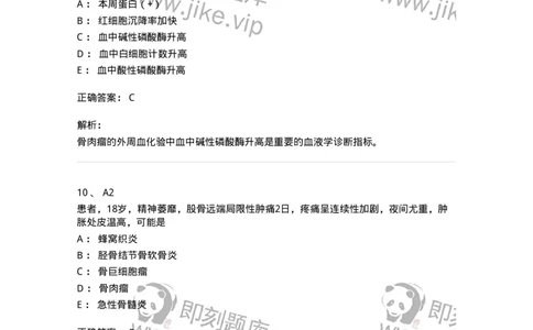 20333-第三十三单元骨肿瘤-174709_军队文职(1)_01.军队文职真题-专业课_（全）版本一（历年真题+章节练习+模拟题）_临床医学(军队文职)_预测模拟_题目+解析