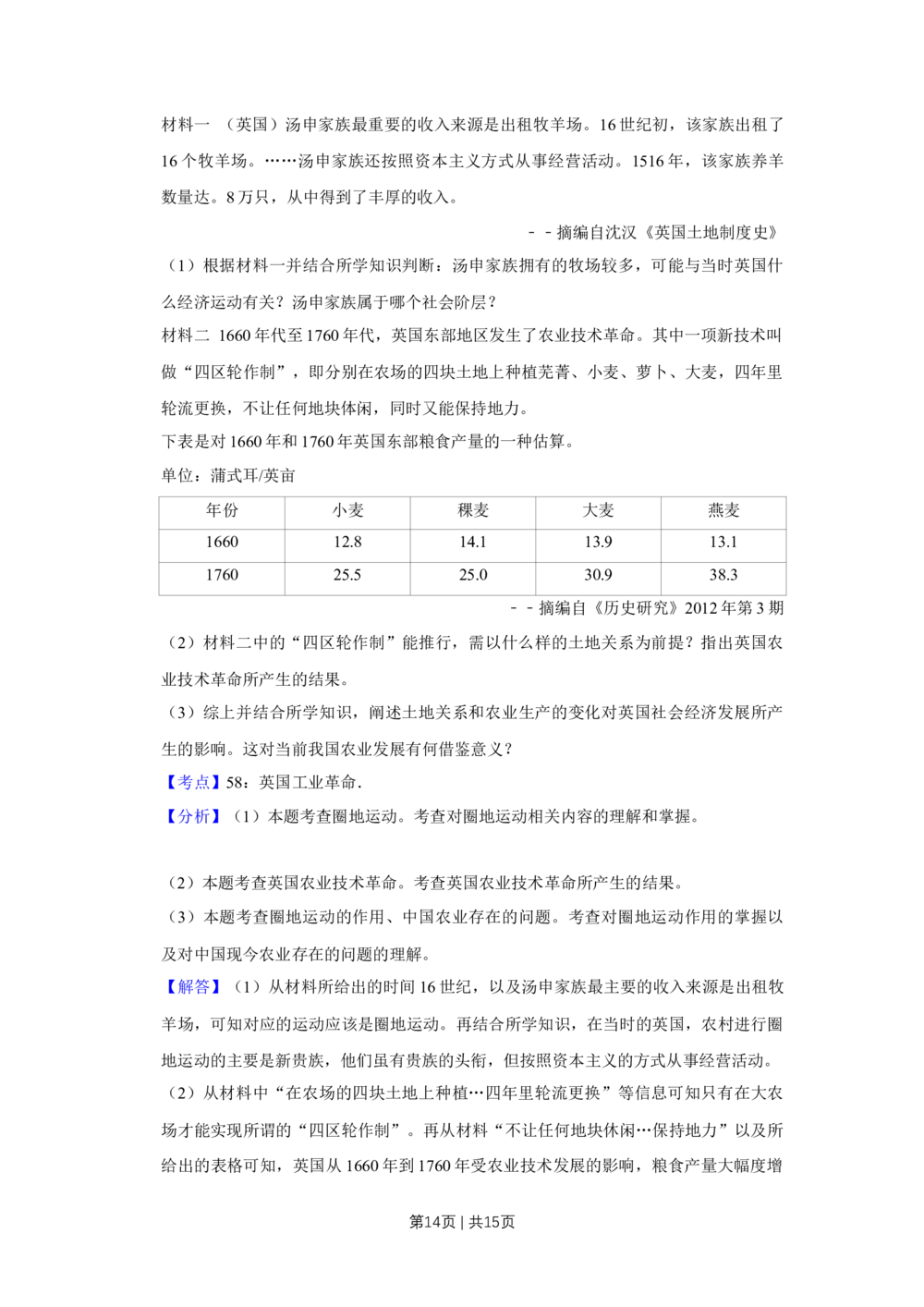 2013年高考历史试卷（天津）（解析卷）_历史历年高考真题_新&middot;Word版2008-2025&middot;高考历史真题_历史（按省份分类）2008-2025_2008-2024&middot;（天津）历史高考真题