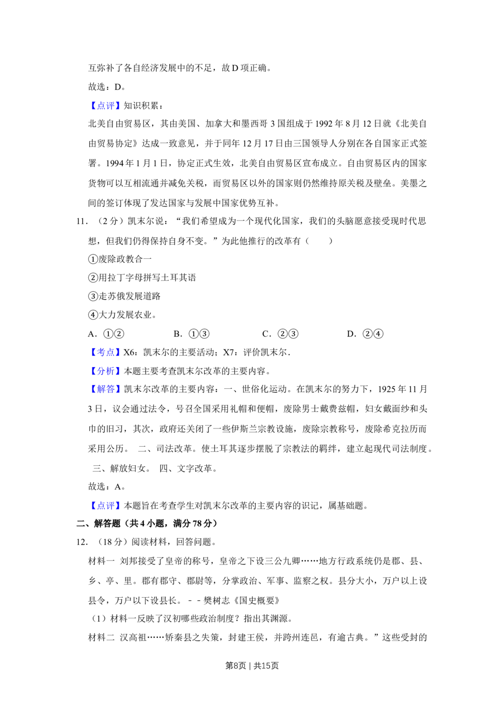 2013年高考历史试卷（天津）（解析卷）_历史历年高考真题_新&middot;Word版2008-2025&middot;高考历史真题_历史（按省份分类）2008-2025_2008-2024&middot;（天津）历史高考真题