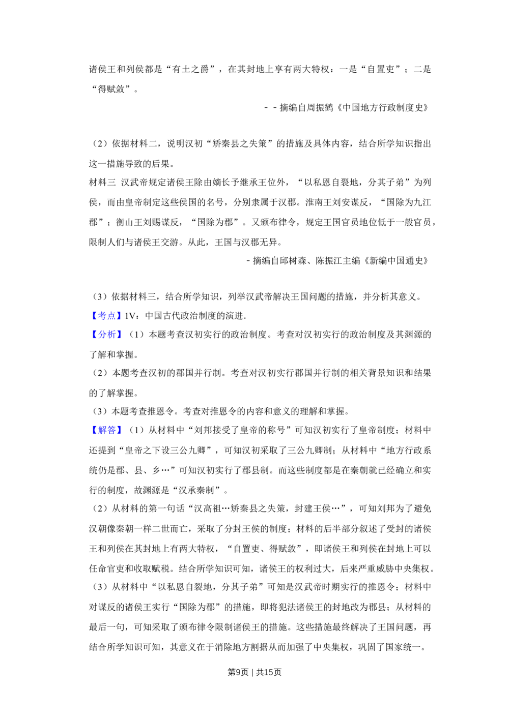 2013年高考历史试卷（天津）（解析卷）_历史历年高考真题_新&middot;Word版2008-2025&middot;高考历史真题_历史（按省份分类）2008-2025_2008-2024&middot;（天津）历史高考真题