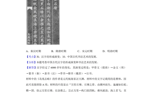 2013年高考历史试卷（天津）（解析卷）_历史历年高考真题_新&middot;Word版2008-2025&middot;高考历史真题_历史（按省份分类）2008-2025_2008-2024&middot;（天津）历史高考真题