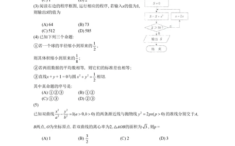 2013年高考数学试卷（理）（天津）（解析卷）_历年高考真题合集_数学历年高考真题_新&middot;PDF版2008-2025&middot;高考数学真题_数学（按年份分类）2008-2025_2013&middot;高考数学真题