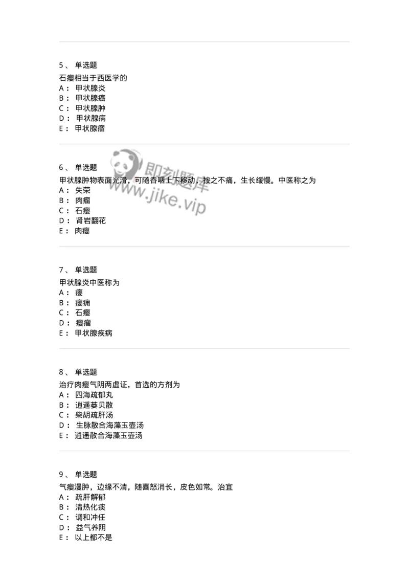 11107-瘿-174887_军队文职(1)_01.军队文职真题-专业课_（全）版本一（历年真题+章节练习+模拟题）_中医学(军队文职)_章节练习_纯题目