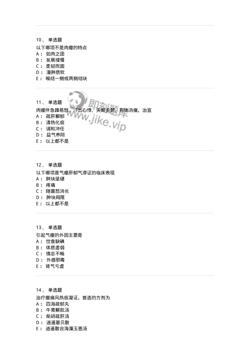 11107-瘿-174887_军队文职(1)_01.军队文职真题-专业课_（全）版本一（历年真题+章节练习+模拟题）_中医学(军队文职)_章节练习_纯题目