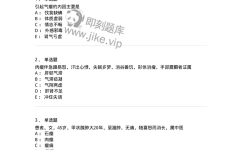 11107-瘿-174887_军队文职(1)_01.军队文职真题-专业课_（全）版本一（历年真题+章节练习+模拟题）_中医学(军队文职)_章节练习_纯题目