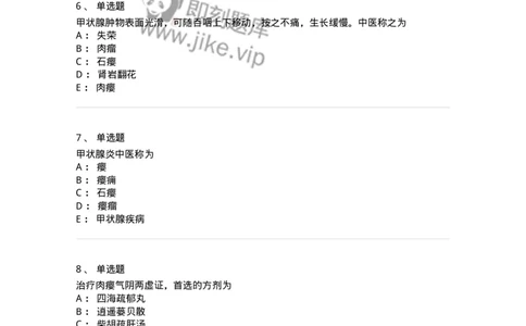 11107-瘿-174887_军队文职(1)_01.军队文职真题-专业课_（全）版本一（历年真题+章节练习+模拟题）_中医学(军队文职)_章节练习_纯题目