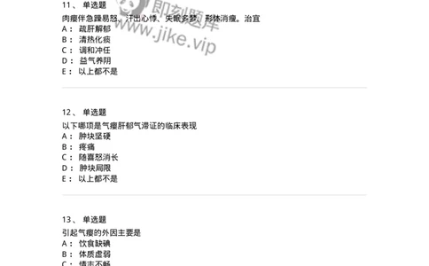 11107-瘿-174887_军队文职(1)_01.军队文职真题-专业课_（全）版本一（历年真题+章节练习+模拟题）_中医学(军队文职)_章节练习_纯题目