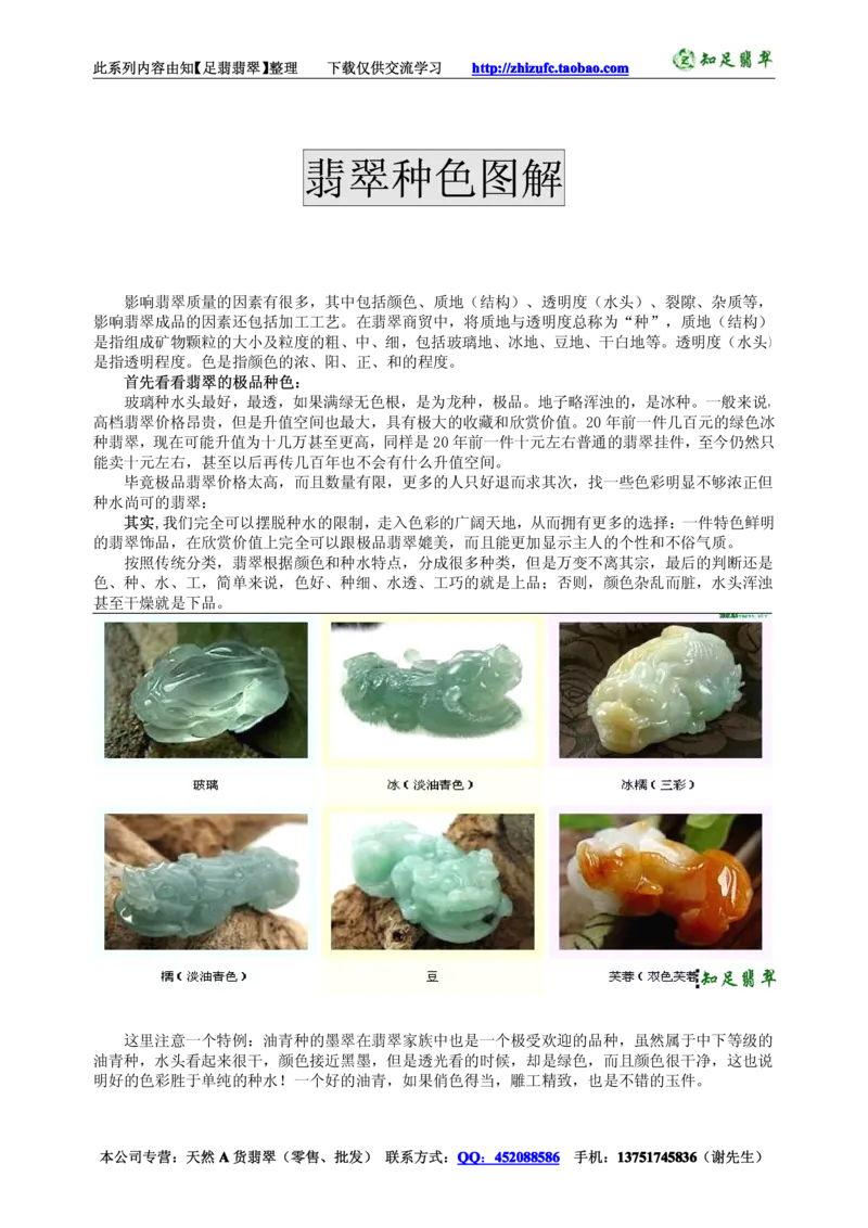 翡翠入门-翡翠种色图解_X018-玉石珠宝鉴定教程最新合集_8、玉石翡翠鉴定与投资电子资料