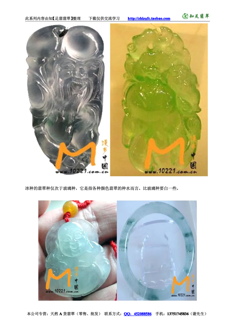 翡翠入门-翡翠种色图解_X018-玉石珠宝鉴定教程最新合集_8、玉石翡翠鉴定与投资电子资料