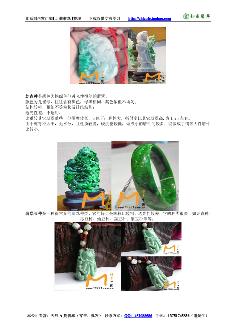 翡翠入门-翡翠种色图解_X018-玉石珠宝鉴定教程最新合集_8、玉石翡翠鉴定与投资电子资料