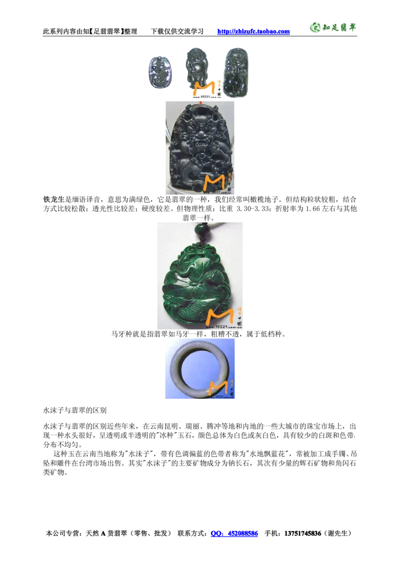 翡翠入门-翡翠种色图解_X018-玉石珠宝鉴定教程最新合集_8、玉石翡翠鉴定与投资电子资料