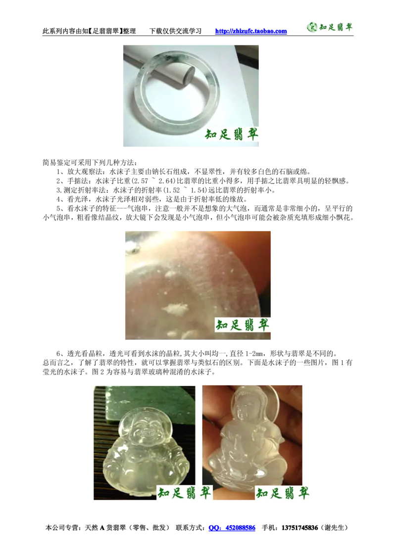 翡翠入门-翡翠种色图解_X018-玉石珠宝鉴定教程最新合集_8、玉石翡翠鉴定与投资电子资料