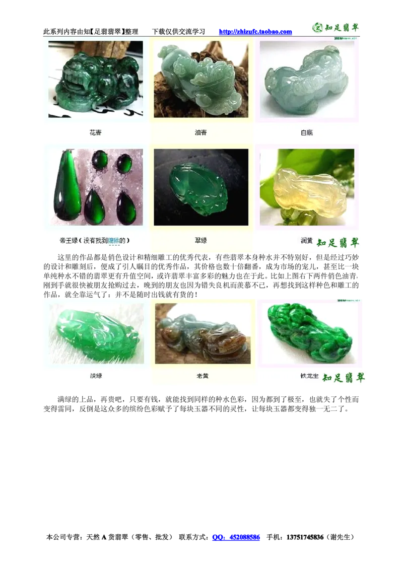 翡翠入门-翡翠种色图解_X018-玉石珠宝鉴定教程最新合集_8、玉石翡翠鉴定与投资电子资料