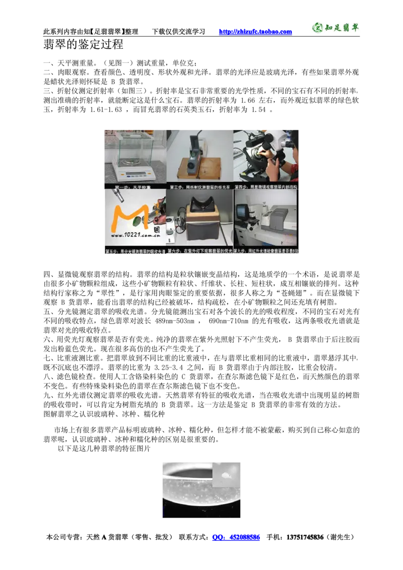 翡翠入门-翡翠种色图解_X018-玉石珠宝鉴定教程最新合集_8、玉石翡翠鉴定与投资电子资料