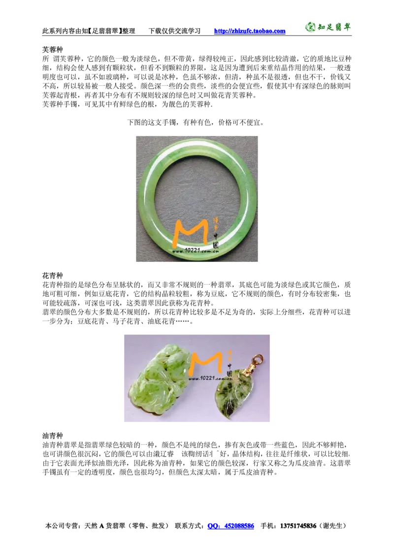翡翠入门-翡翠种色图解_X018-玉石珠宝鉴定教程最新合集_8、玉石翡翠鉴定与投资电子资料
