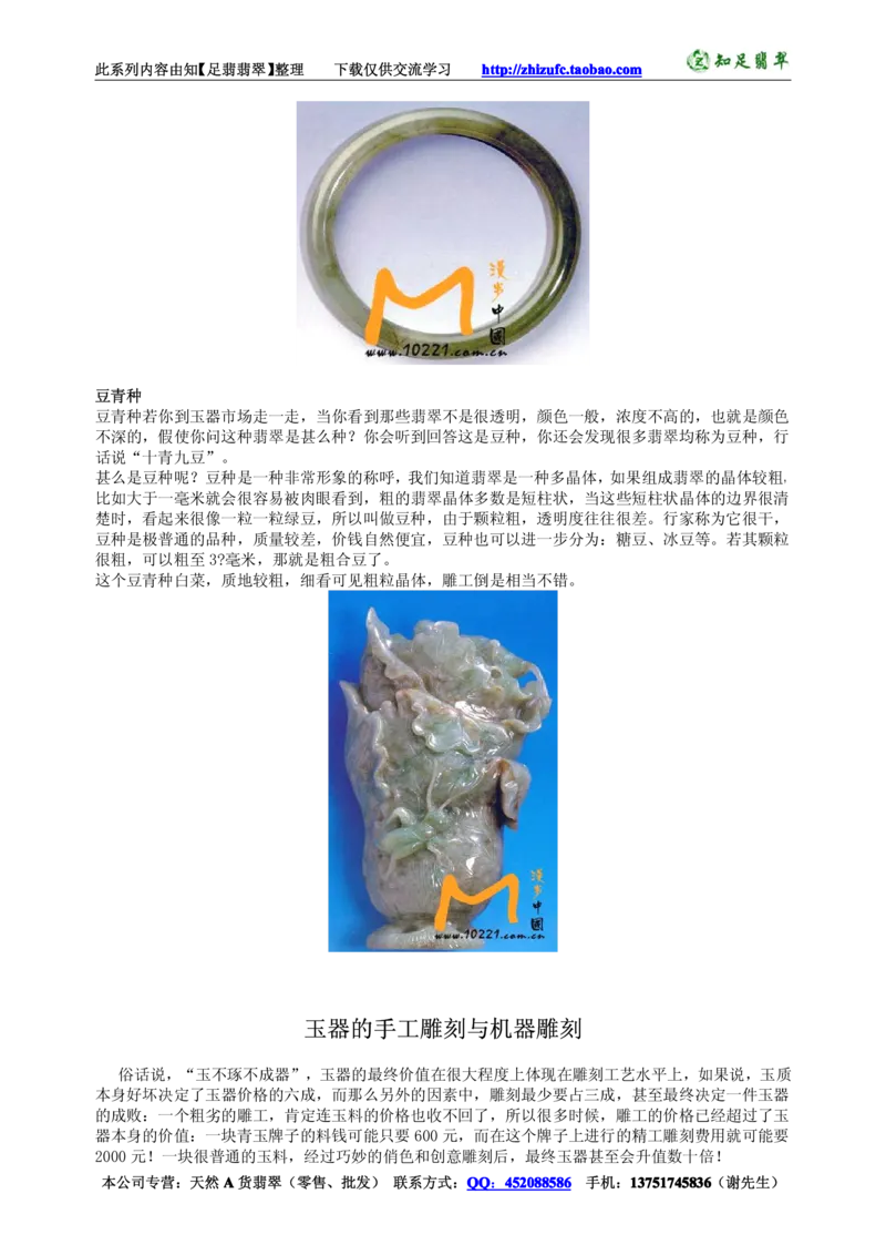 翡翠入门-翡翠种色图解_X018-玉石珠宝鉴定教程最新合集_8、玉石翡翠鉴定与投资电子资料