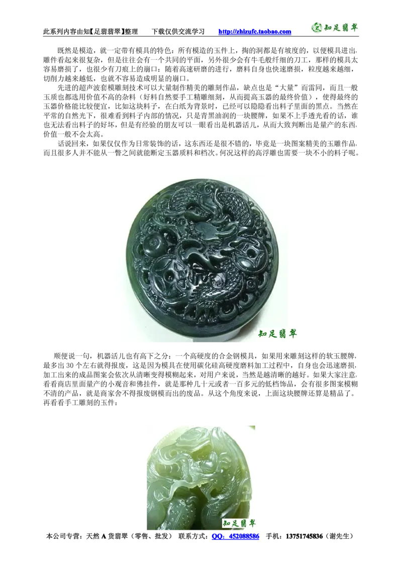 翡翠入门-翡翠种色图解_X018-玉石珠宝鉴定教程最新合集_8、玉石翡翠鉴定与投资电子资料