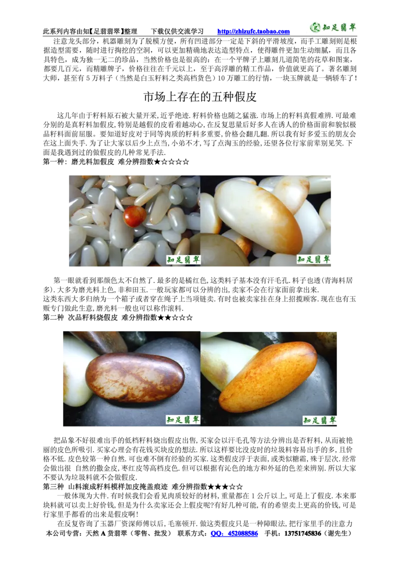 翡翠入门-翡翠种色图解_X018-玉石珠宝鉴定教程最新合集_8、玉石翡翠鉴定与投资电子资料