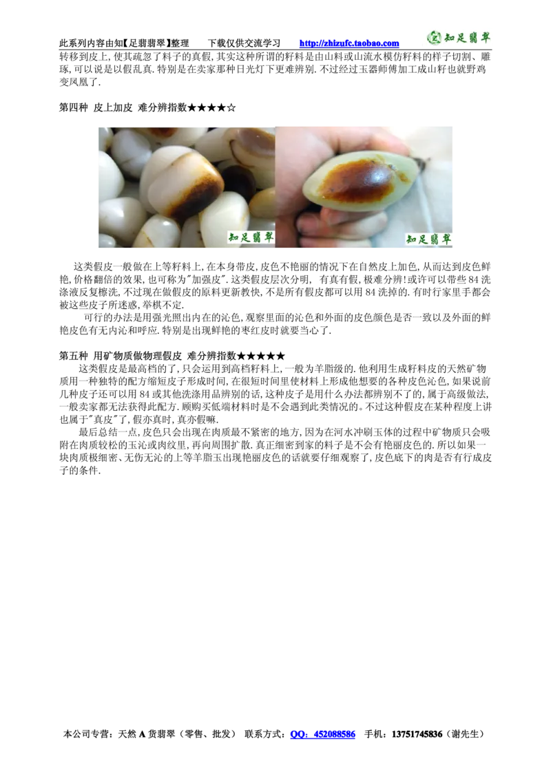 翡翠入门-翡翠种色图解_X018-玉石珠宝鉴定教程最新合集_8、玉石翡翠鉴定与投资电子资料