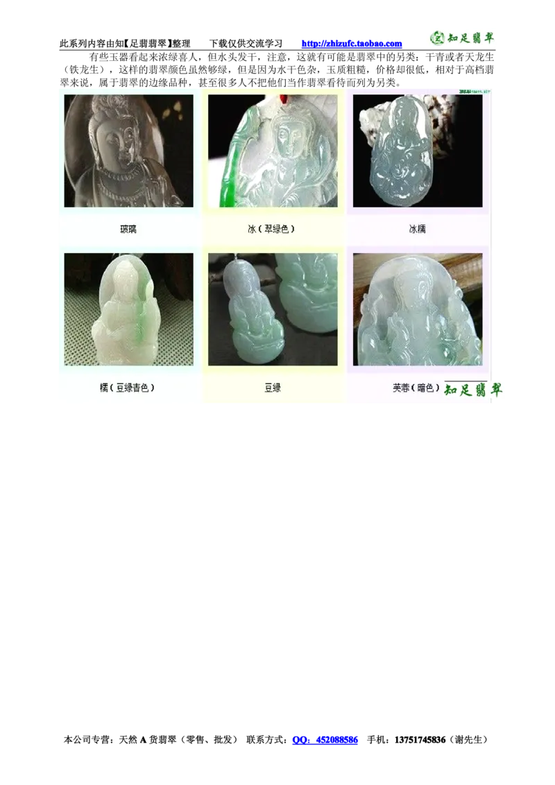 翡翠入门-翡翠种色图解_X018-玉石珠宝鉴定教程最新合集_8、玉石翡翠鉴定与投资电子资料