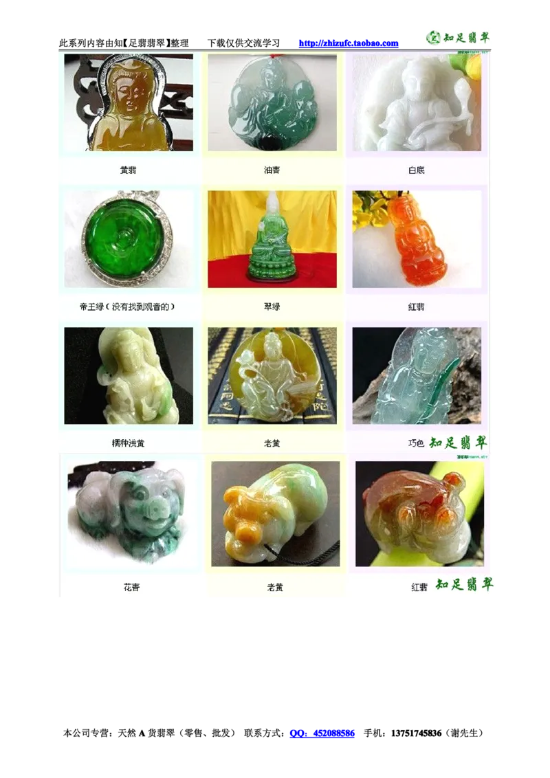 翡翠入门-翡翠种色图解_X018-玉石珠宝鉴定教程最新合集_8、玉石翡翠鉴定与投资电子资料