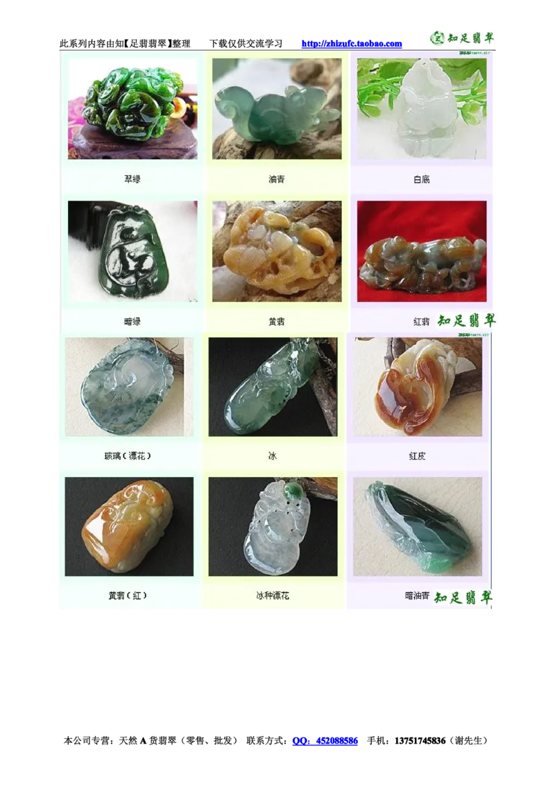 翡翠入门-翡翠种色图解_X018-玉石珠宝鉴定教程最新合集_8、玉石翡翠鉴定与投资电子资料