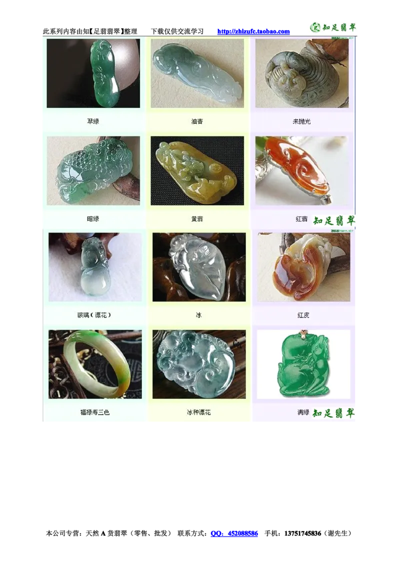 翡翠入门-翡翠种色图解_X018-玉石珠宝鉴定教程最新合集_8、玉石翡翠鉴定与投资电子资料