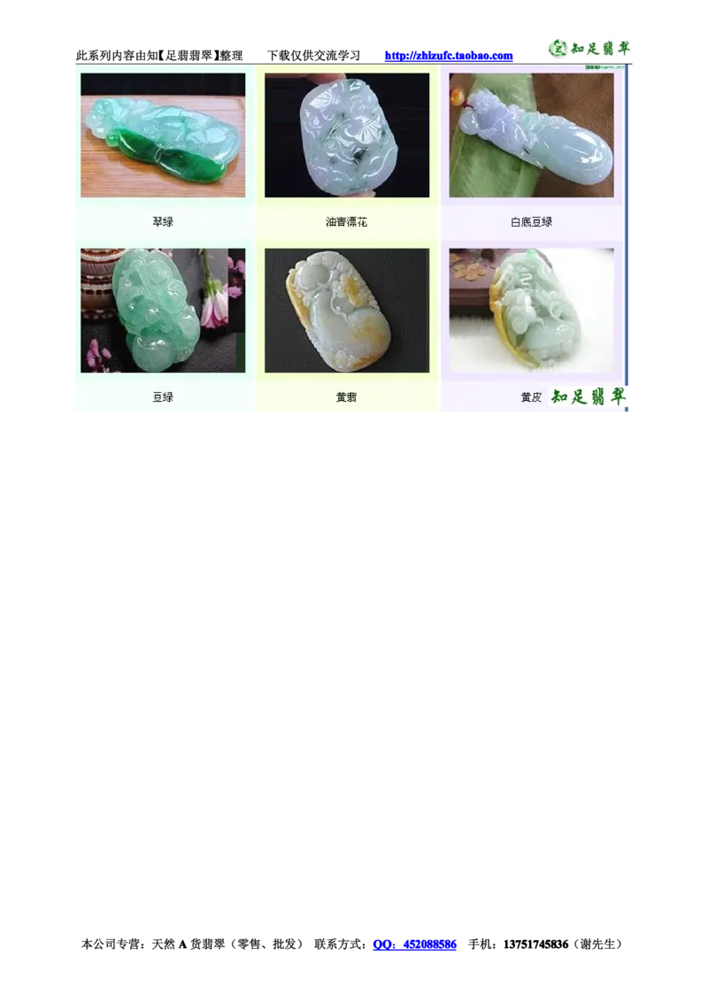 翡翠入门-翡翠种色图解_X018-玉石珠宝鉴定教程最新合集_8、玉石翡翠鉴定与投资电子资料