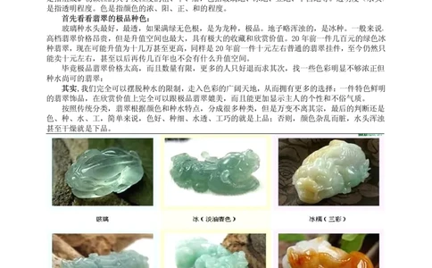 翡翠入门-翡翠种色图解_X018-玉石珠宝鉴定教程最新合集_8、玉石翡翠鉴定与投资电子资料