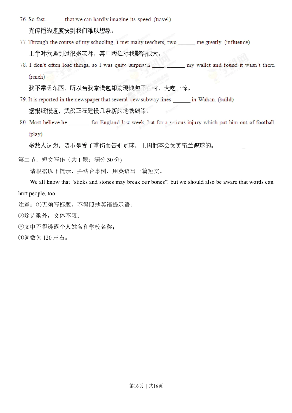 2013年高考英语试卷（湖北）（空白卷）_英语历年高考真题_新&middot;Word版2008-2025&middot;高考英语真题_英语（按试卷类型分类）2008-2025_自主命题卷&middot;英语（2008-2025）_湖北自主命题&middot;英语（2012-2015）