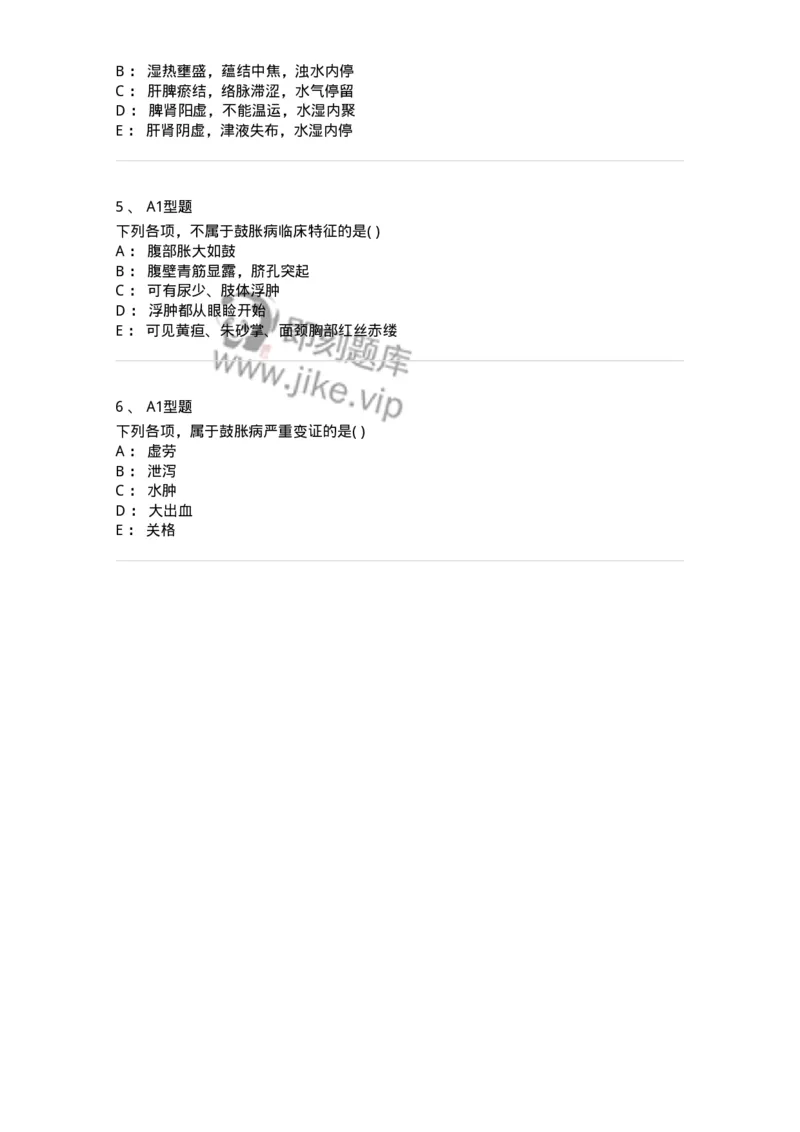 2005035-鼓胀-174994_军队文职(1)_01.军队文职真题-专业课_（全）版本一（历年真题+章节练习+模拟题）_中医学(军队文职)_章节练习_纯题目