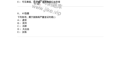 2005035-鼓胀-174994_军队文职(1)_01.军队文职真题-专业课_（全）版本一（历年真题+章节练习+模拟题）_中医学(军队文职)_章节练习_纯题目